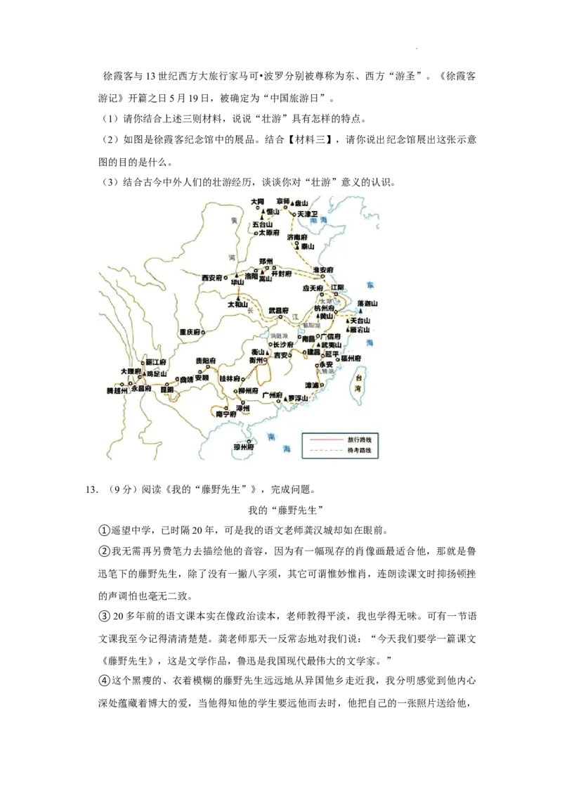 北京市亦庄实验中学2021-2022学年八年级上学期期末考试语文试卷附解析(1)_北京初中期末题_C605-京七八九_B语文七八九_北京语文八上_2022-2023以前