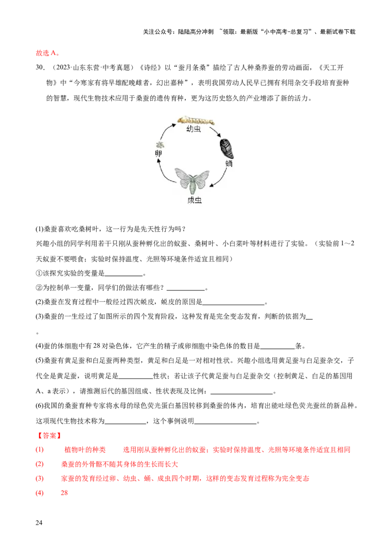 专题13生物技术（全国通用）（解析版）_02中考总复习（2026版更新中）_08-生物-中考总复习_2026年中考复习（更新中）_好题汇编三年（2023-2025）中考生物真题分类汇编（全国通用）