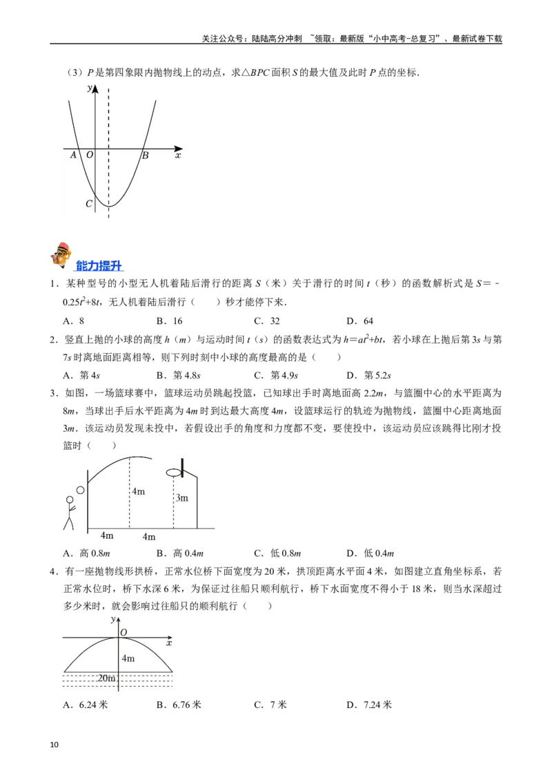 专题13二次函数的应用的核心知识点精讲（讲义）-备战2024年中考数学一轮复习考点帮（全国通用）（原卷版）_02中考总复习（2026版更新中）_02-数学-中考总复习_2024年中考复习资料_讲义