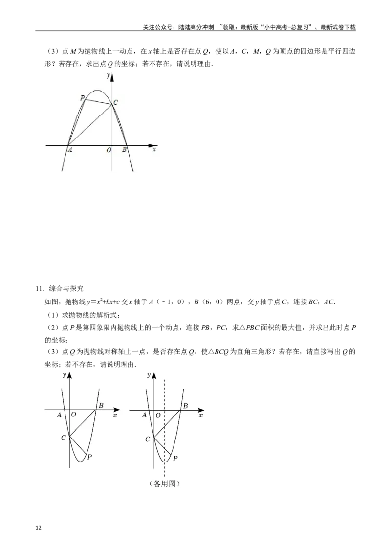 专题13二次函数的应用的核心知识点精讲（讲义）-备战2024年中考数学一轮复习考点帮（全国通用）（原卷版）_02中考总复习（2026版更新中）_02-数学-中考总复习_2024年中考复习资料_讲义