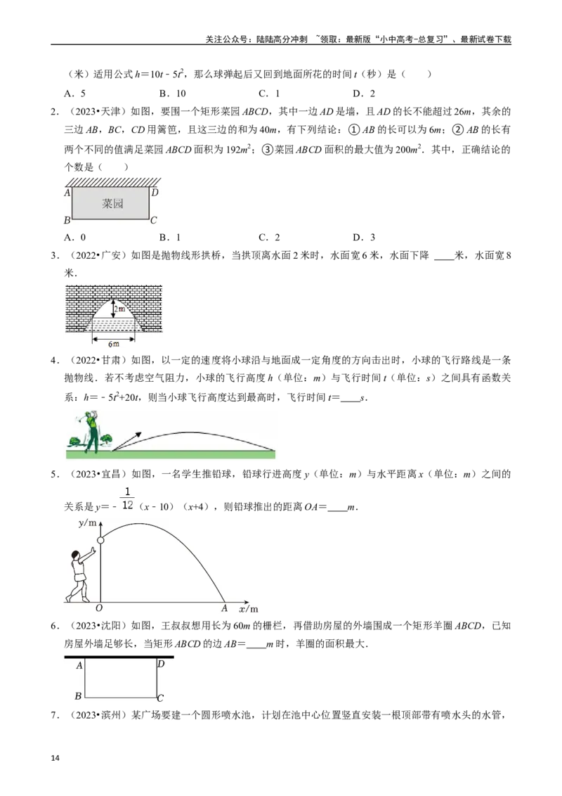 专题13二次函数的应用的核心知识点精讲（讲义）-备战2024年中考数学一轮复习考点帮（全国通用）（原卷版）_02中考总复习（2026版更新中）_02-数学-中考总复习_2024年中考复习资料_讲义