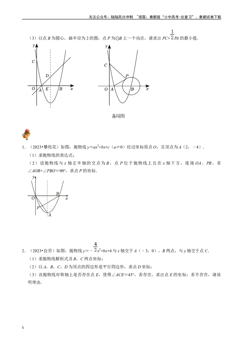 专题13二次函数的应用的核心知识点精讲（讲义）-备战2024年中考数学一轮复习考点帮（全国通用）（原卷版）_02中考总复习（2026版更新中）_02-数学-中考总复习_2024年中考复习资料_讲义
