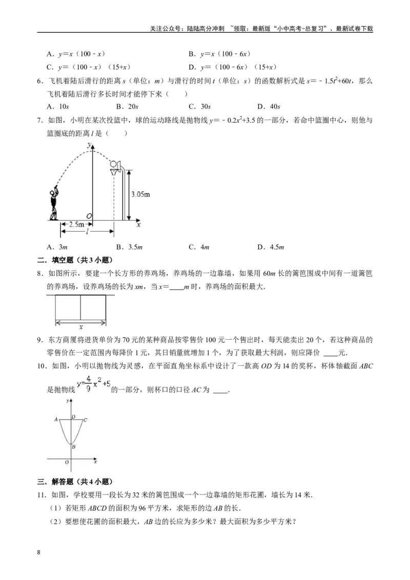 专题13二次函数的应用的核心知识点精讲（讲义）-备战2024年中考数学一轮复习考点帮（全国通用）（原卷版）_02中考总复习（2026版更新中）_02-数学-中考总复习_2024年中考复习资料_讲义