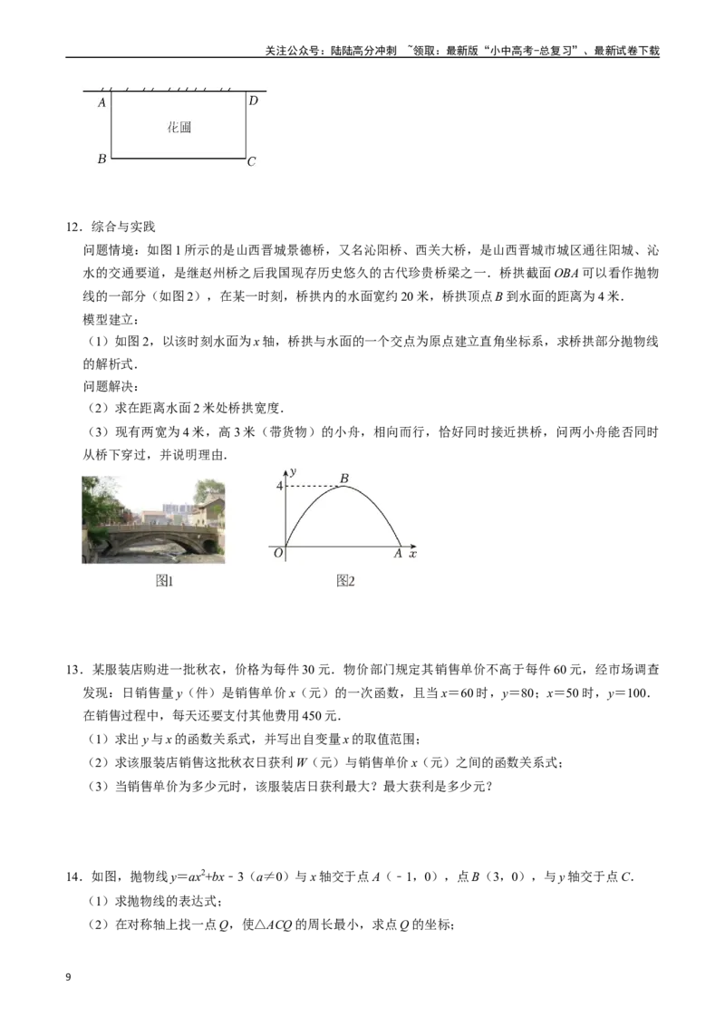 专题13二次函数的应用的核心知识点精讲（讲义）-备战2024年中考数学一轮复习考点帮（全国通用）（原卷版）_02中考总复习（2026版更新中）_02-数学-中考总复习_2024年中考复习资料_讲义
