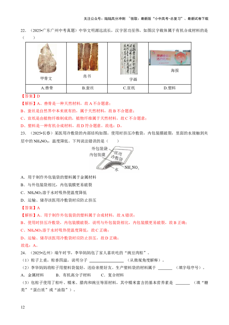 专题13化学与生活（解析版）_02中考总复习（2026版更新中）_05-化学-中考总复习_2026年中考复习（更新中）_备战2026年中考化学真题题源解密