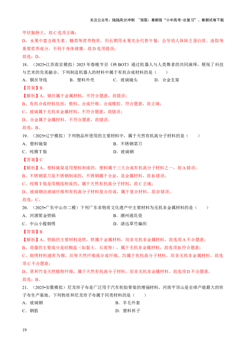 专题13化学与生活（解析版）_02中考总复习（2026版更新中）_05-化学-中考总复习_2026年中考复习（更新中）_备战2026年中考化学真题题源解密