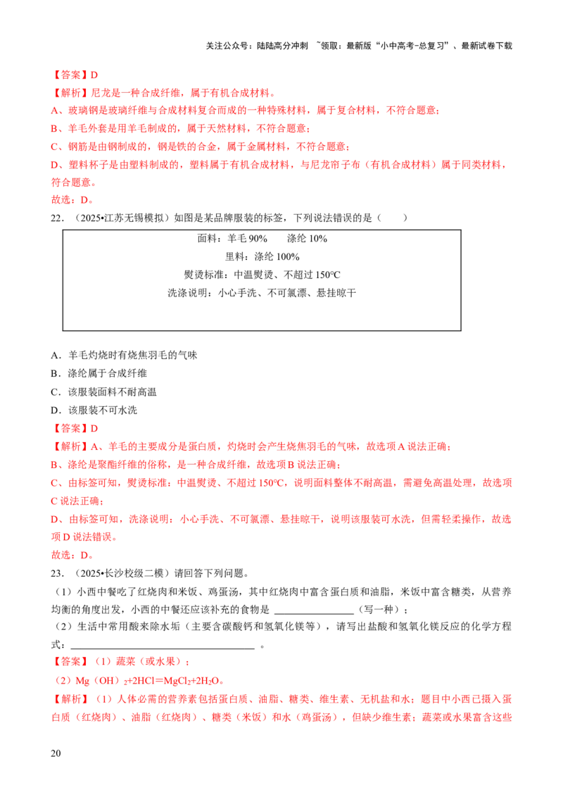 专题13化学与生活（解析版）_02中考总复习（2026版更新中）_05-化学-中考总复习_2026年中考复习（更新中）_备战2026年中考化学真题题源解密