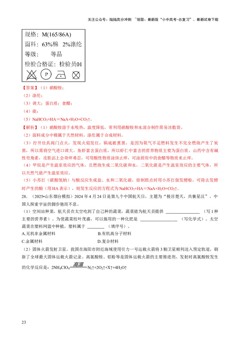 专题13化学与生活（解析版）_02中考总复习（2026版更新中）_05-化学-中考总复习_2026年中考复习（更新中）_备战2026年中考化学真题题源解密