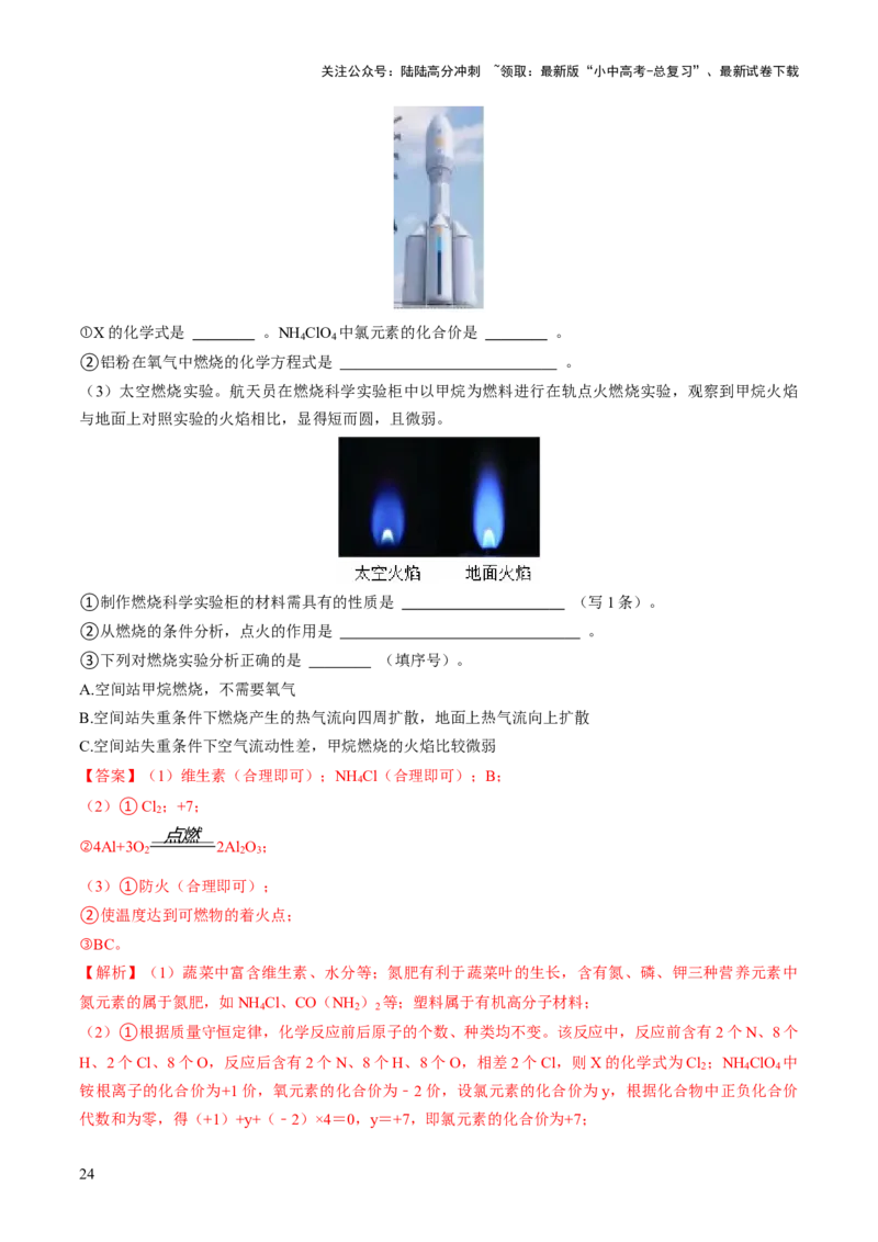 专题13化学与生活（解析版）_02中考总复习（2026版更新中）_05-化学-中考总复习_2026年中考复习（更新中）_备战2026年中考化学真题题源解密
