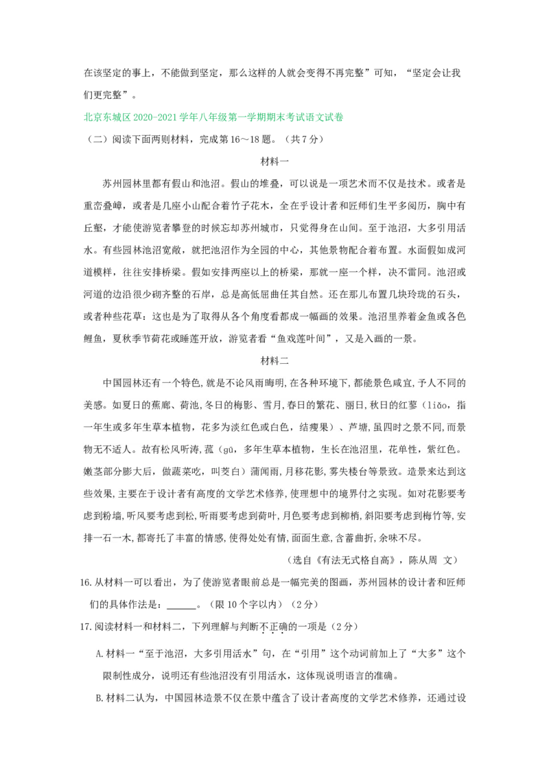 北京市2020-2021学年第一学期八年级语文期末试卷分类汇编：非文学类文本阅读专题(1)_北京初中期末题_C605-京七八九_B语文七八九_北京语文八上_2022-2023以前