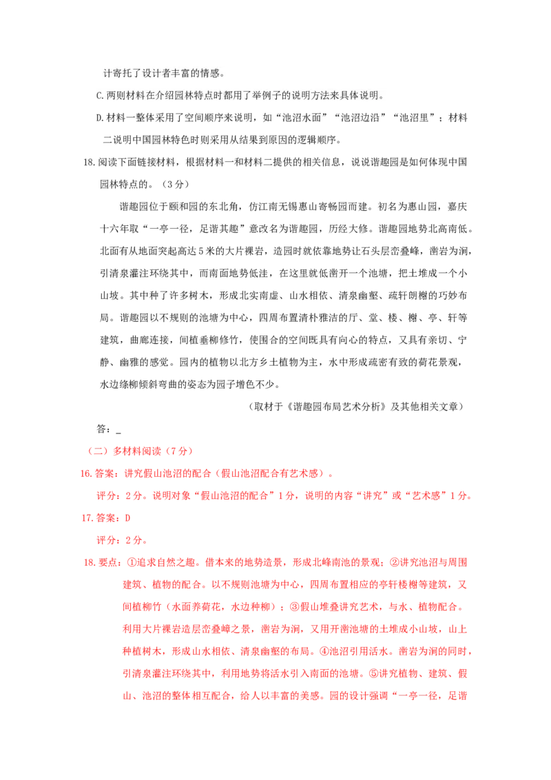 北京市2020-2021学年第一学期八年级语文期末试卷分类汇编：非文学类文本阅读专题(1)_北京初中期末题_C605-京七八九_B语文七八九_北京语文八上_2022-2023以前