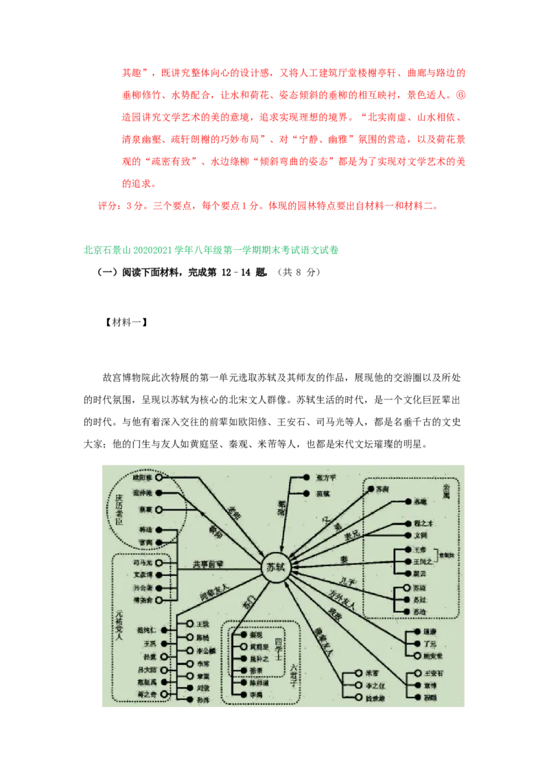北京市2020-2021学年第一学期八年级语文期末试卷分类汇编：非文学类文本阅读专题(1)_北京初中期末题_C605-京七八九_B语文七八九_北京语文八上_2022-2023以前