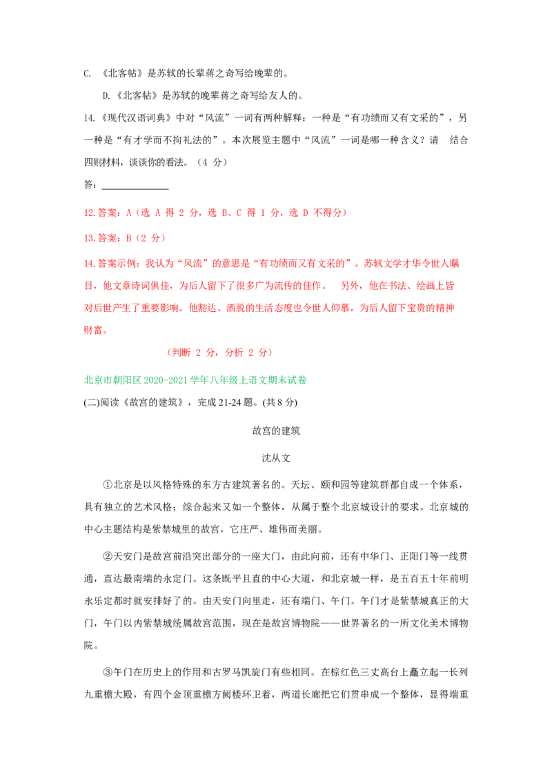 北京市2020-2021学年第一学期八年级语文期末试卷分类汇编：非文学类文本阅读专题(1)_北京初中期末题_C605-京七八九_B语文七八九_北京语文八上_2022-2023以前