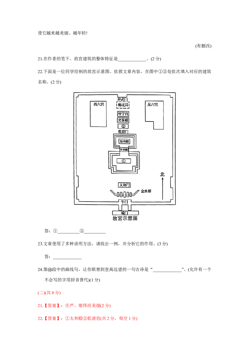 北京市2020-2021学年第一学期八年级语文期末试卷分类汇编：非文学类文本阅读专题(1)_北京初中期末题_C605-京七八九_B语文七八九_北京语文八上_2022-2023以前