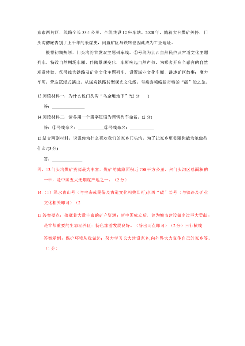 北京市2020-2021学年第一学期八年级语文期末试卷分类汇编：非文学类文本阅读专题(1)_北京初中期末题_C605-京七八九_B语文七八九_北京语文八上_2022-2023以前