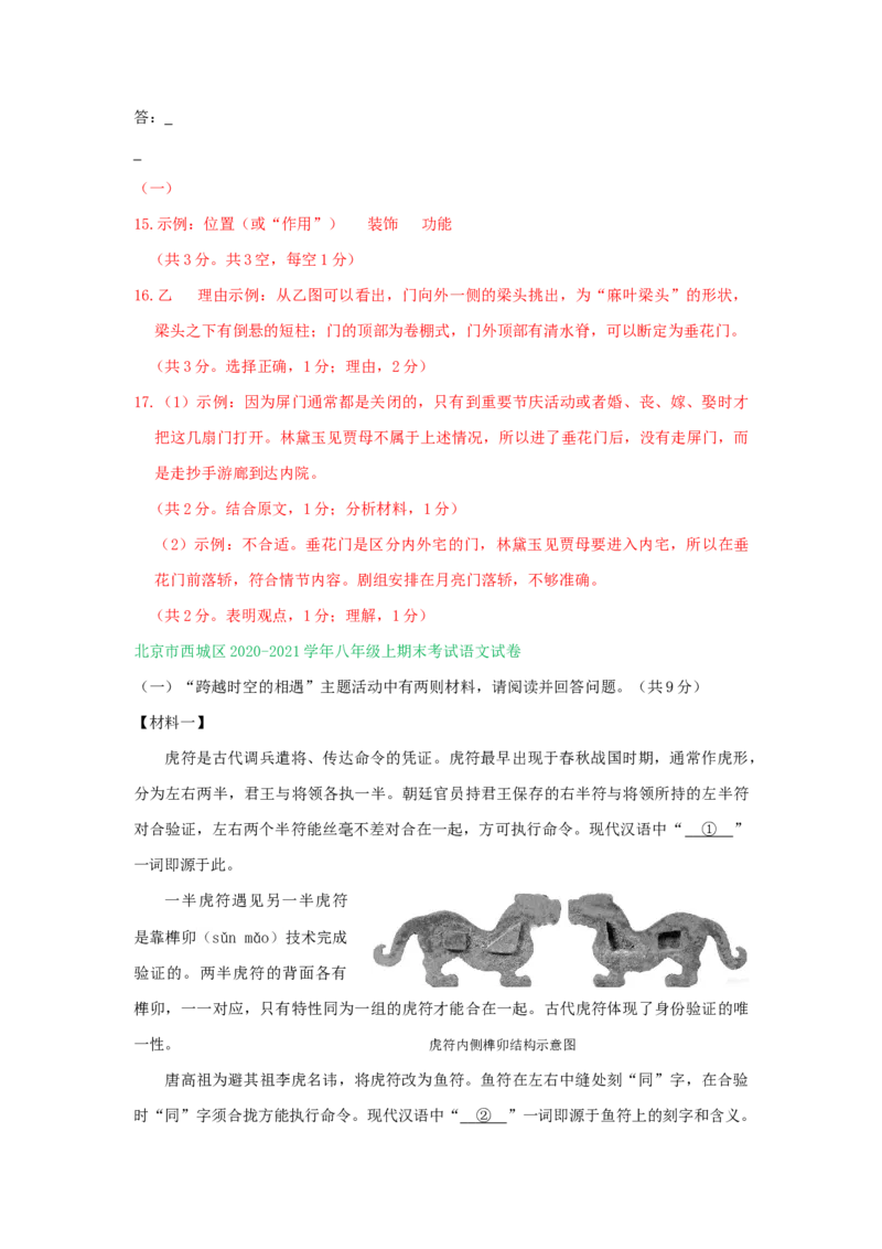 北京市2020-2021学年第一学期八年级语文期末试卷分类汇编：非文学类文本阅读专题(1)_北京初中期末题_C605-京七八九_B语文七八九_北京语文八上_2022-2023以前