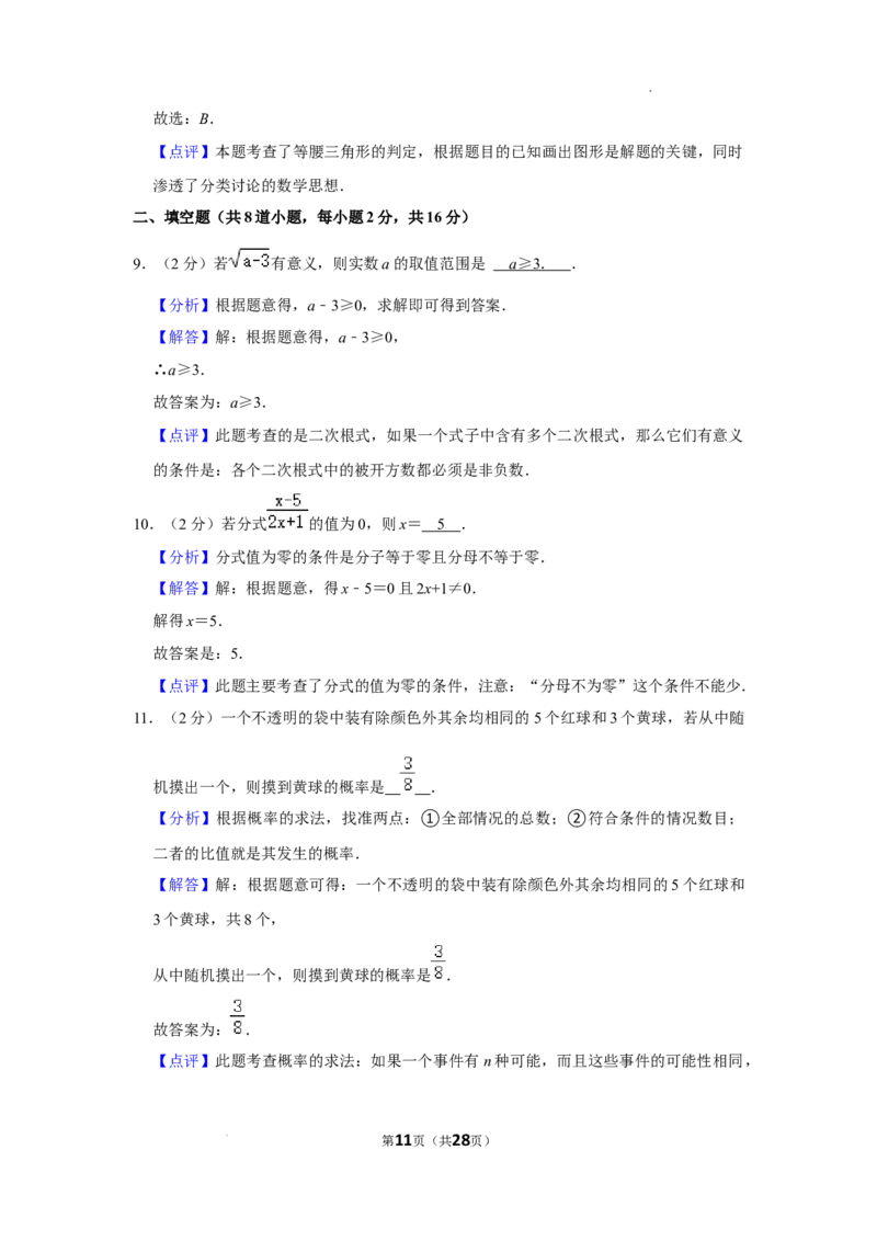 北京市昌平区2021-2022学年八年级上学期期末数学试卷解析版(1)_北京初中期末题_C605-京七八九_B京市数学七八九_北京数学八上_2022-2023前