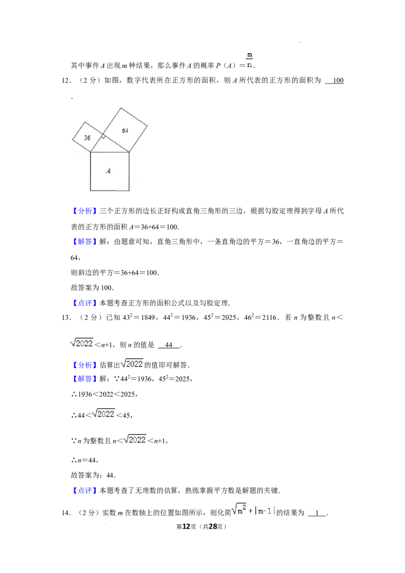 北京市昌平区2021-2022学年八年级上学期期末数学试卷解析版(1)_北京初中期末题_C605-京七八九_B京市数学七八九_北京数学八上_2022-2023前