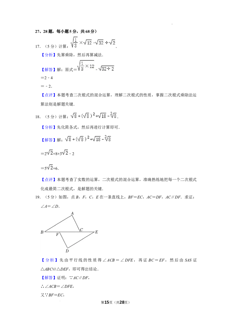 北京市昌平区2021-2022学年八年级上学期期末数学试卷解析版(1)_北京初中期末题_C605-京七八九_B京市数学七八九_北京数学八上_2022-2023前