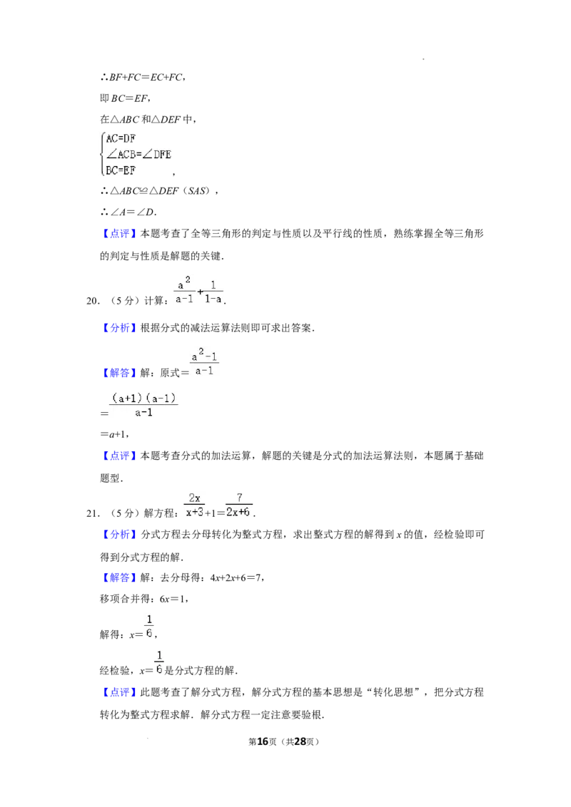 北京市昌平区2021-2022学年八年级上学期期末数学试卷解析版(1)_北京初中期末题_C605-京七八九_B京市数学七八九_北京数学八上_2022-2023前