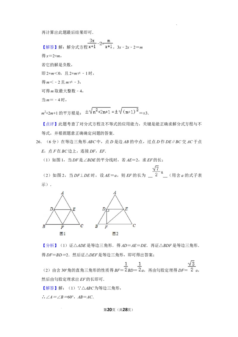 北京市昌平区2021-2022学年八年级上学期期末数学试卷解析版(1)_北京初中期末题_C605-京七八九_B京市数学七八九_北京数学八上_2022-2023前