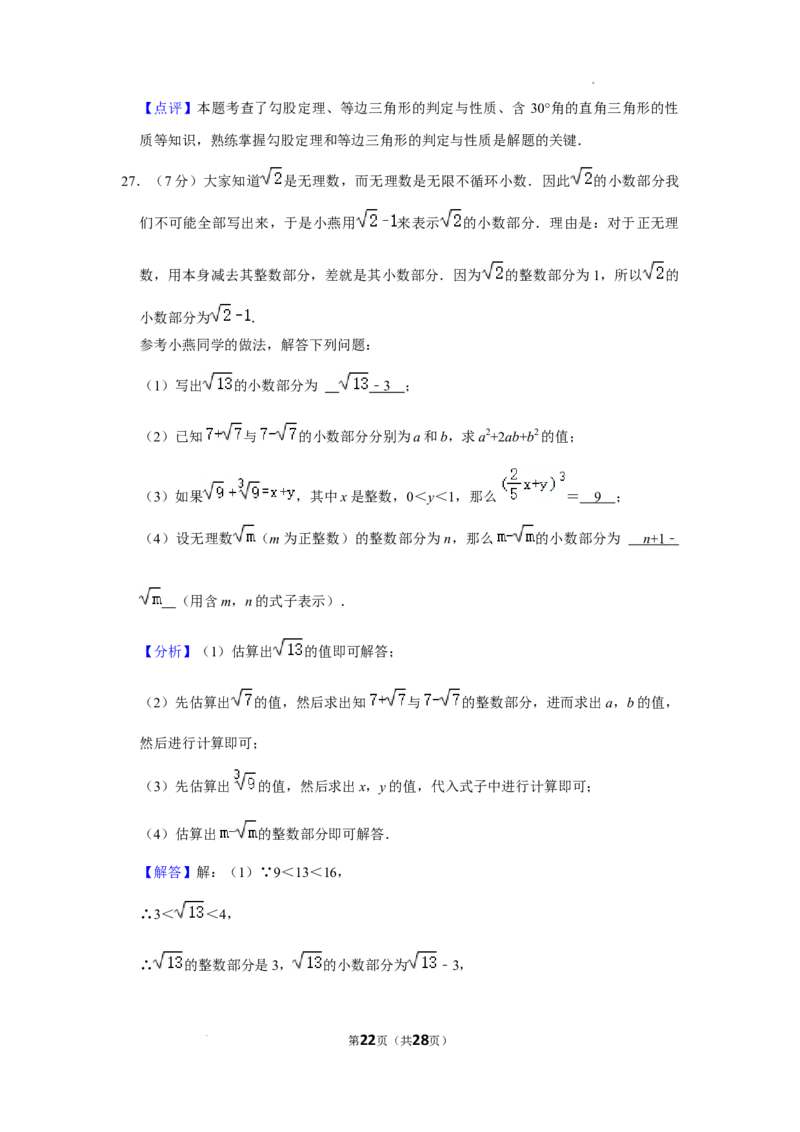 北京市昌平区2021-2022学年八年级上学期期末数学试卷解析版(1)_北京初中期末题_C605-京七八九_B京市数学七八九_北京数学八上_2022-2023前