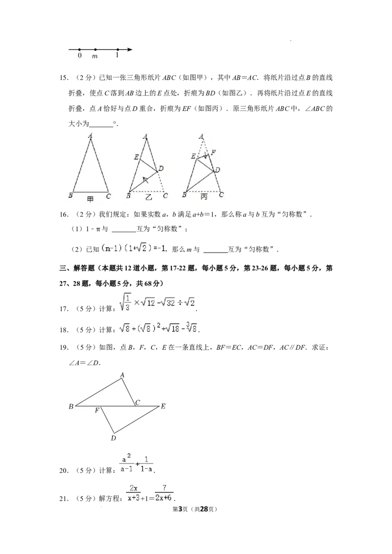 北京市昌平区2021-2022学年八年级上学期期末数学试卷解析版(1)_北京初中期末题_C605-京七八九_B京市数学七八九_北京数学八上_2022-2023前