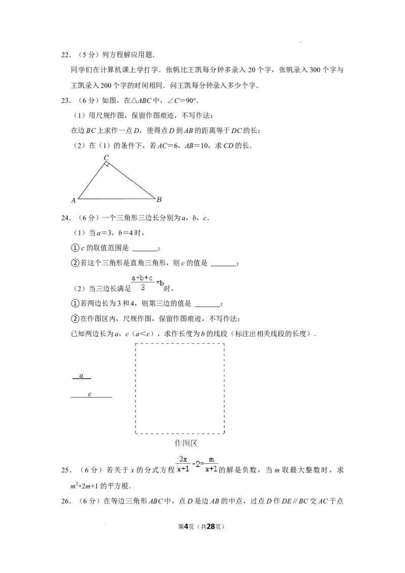 北京市昌平区2021-2022学年八年级上学期期末数学试卷解析版(1)_北京初中期末题_C605-京七八九_B京市数学七八九_北京数学八上_2022-2023前