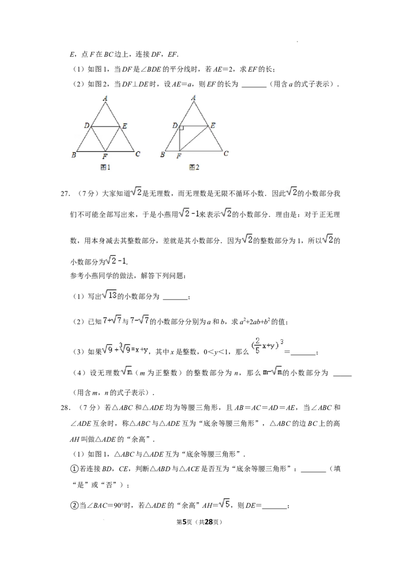 北京市昌平区2021-2022学年八年级上学期期末数学试卷解析版(1)_北京初中期末题_C605-京七八九_B京市数学七八九_北京数学八上_2022-2023前