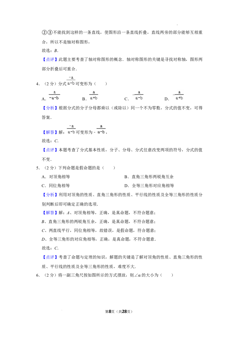 北京市昌平区2021-2022学年八年级上学期期末数学试卷解析版(1)_北京初中期末题_C605-京七八九_B京市数学七八九_北京数学八上_2022-2023前