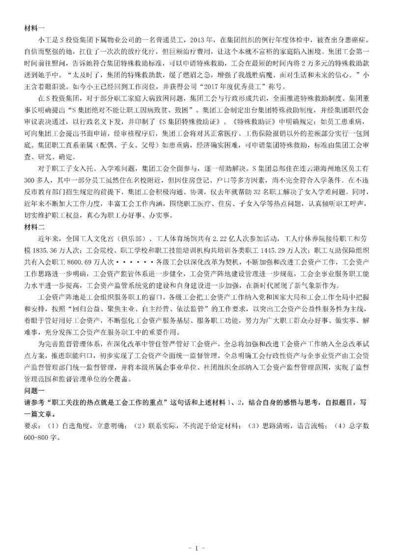 2018江西省南昌市总工会考试《综合应用能力》_26事业职测+综合_闲鱼2026事业单位职测+综合_职测+综合真题合集ABCDE_A类-综合管理_综合应用能力历年真题（不定时更新）_江西