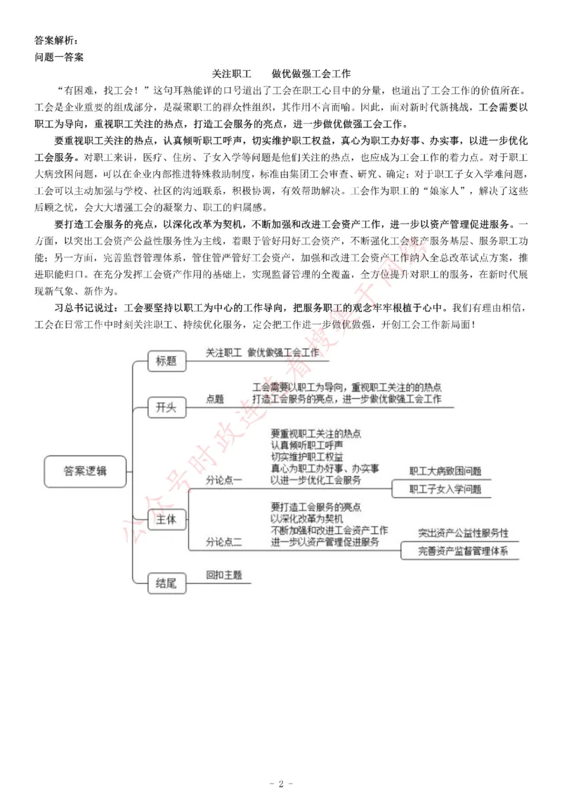 2018江西省南昌市总工会考试《综合应用能力》_26事业职测+综合_闲鱼2026事业单位职测+综合_职测+综合真题合集ABCDE_A类-综合管理_综合应用能力历年真题（不定时更新）_江西