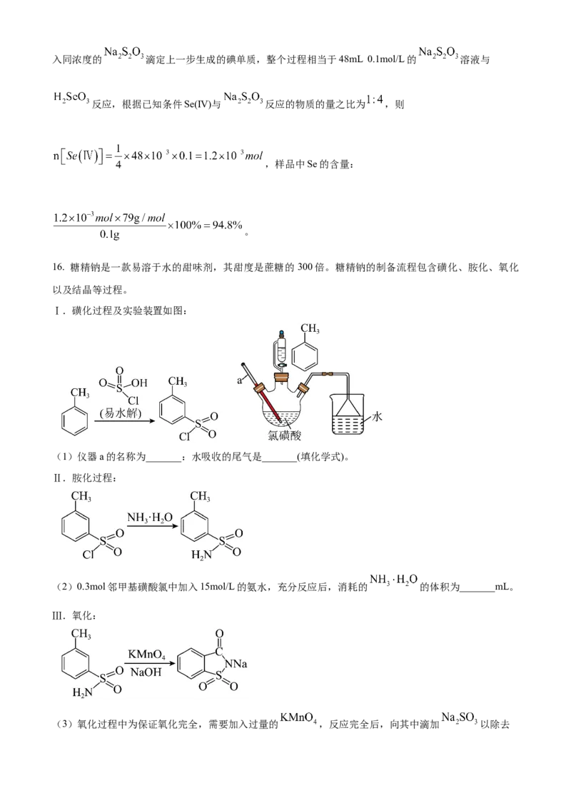 2025年高考化学真题（重庆自主命题）（解析版）_全国卷+地方卷_5.化学_1.化学高考真题试卷_2025年高考-化学_2025年重庆自主命题