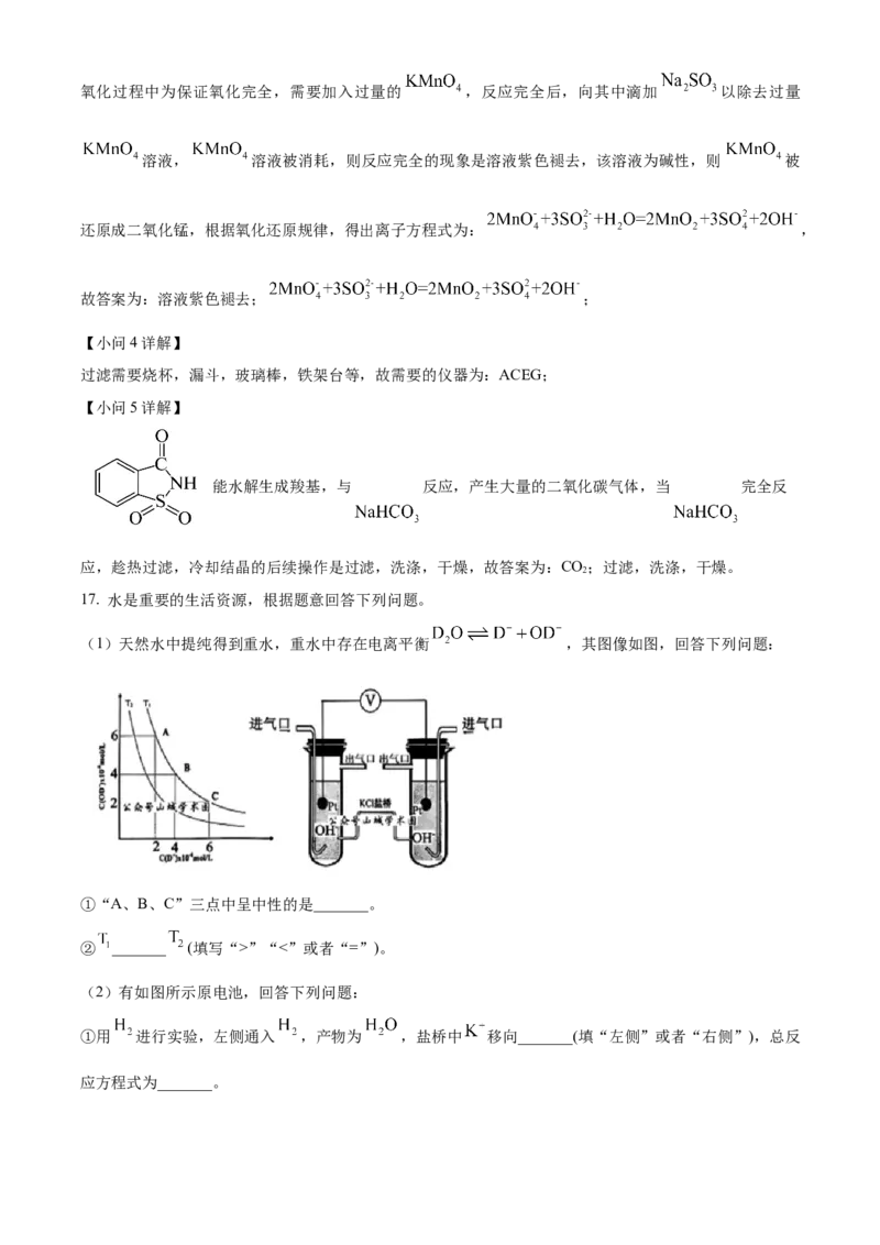2025年高考化学真题（重庆自主命题）（解析版）_全国卷+地方卷_5.化学_1.化学高考真题试卷_2025年高考-化学_2025年重庆自主命题