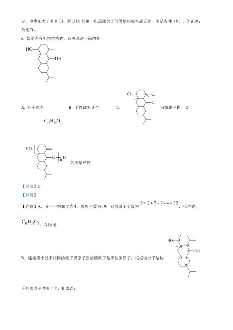 2025年高考化学真题（重庆自主命题）（解析版）_全国卷+地方卷_5.化学_1.化学高考真题试卷_2025年高考-化学_2025年重庆自主命题