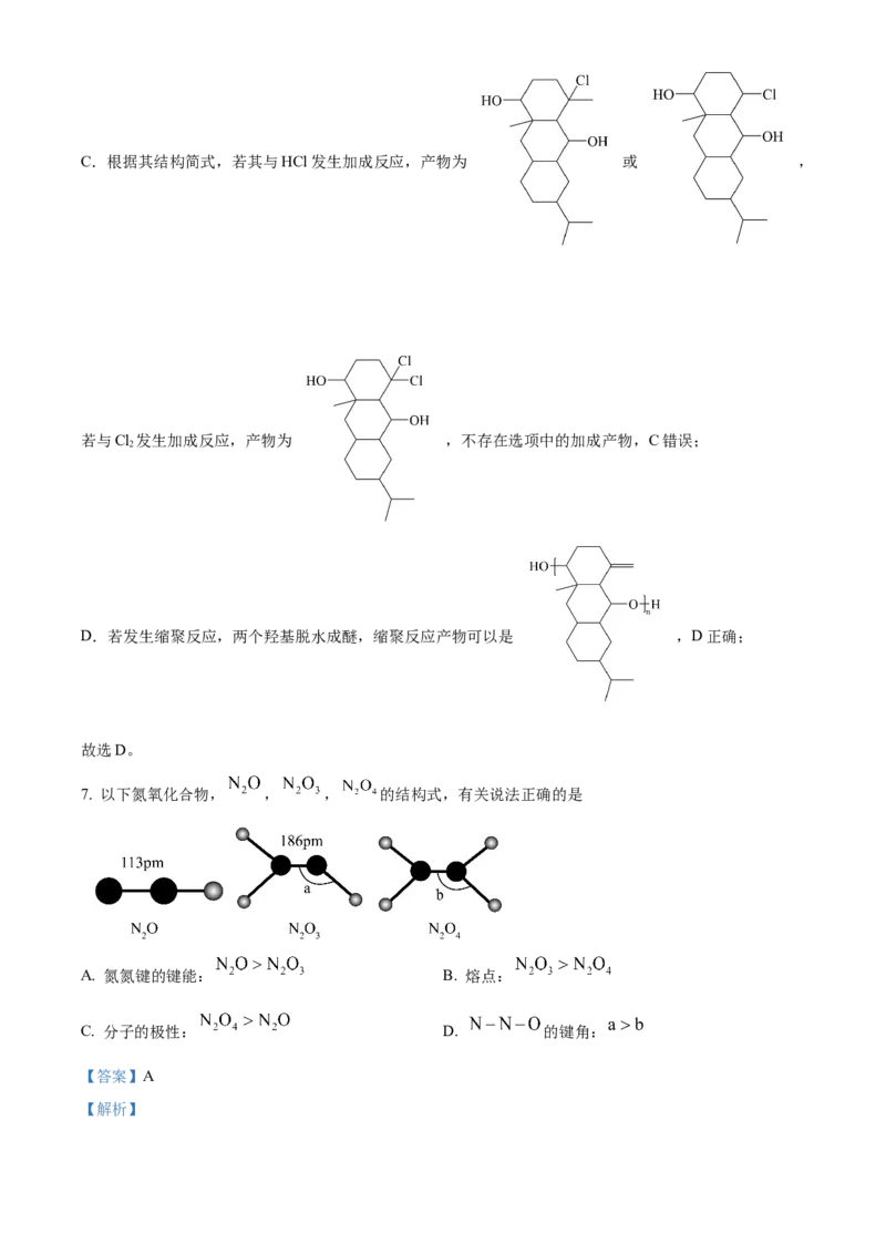 2025年高考化学真题（重庆自主命题）（解析版）_全国卷+地方卷_5.化学_1.化学高考真题试卷_2025年高考-化学_2025年重庆自主命题