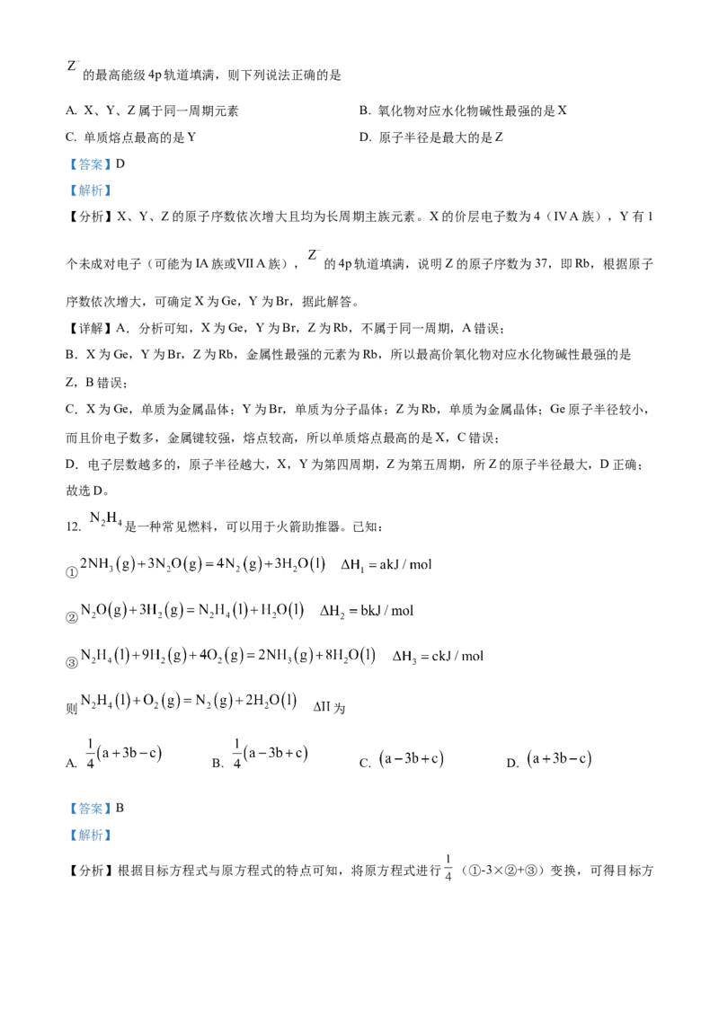 2025年高考化学真题（重庆自主命题）（解析版）_全国卷+地方卷_5.化学_1.化学高考真题试卷_2025年高考-化学_2025年重庆自主命题