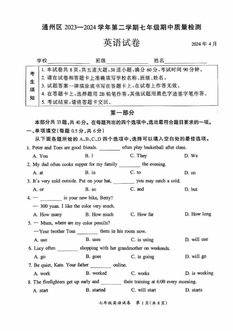 北京通州2023-2024学年七年级下学期期中英语试题(1)_北京初中期末题_C605-京七八九_B京英语七八九_北京7下英语_2022-2024_北京英语7下期中