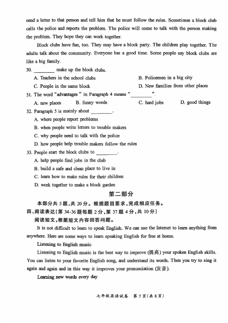 北京通州2023-2024学年七年级下学期期中英语试题(1)_北京初中期末题_C605-京七八九_B京英语七八九_北京7下英语_2022-2024_北京英语7下期中