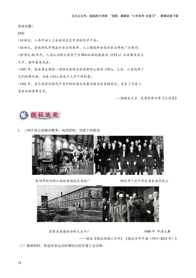 专题12自拟论题类开放式小论文题（原卷版）_02中考总复习（2026版更新中）_06-历史-中考总复习_2025年中考复习资料_2025年中考历史答题方法模板