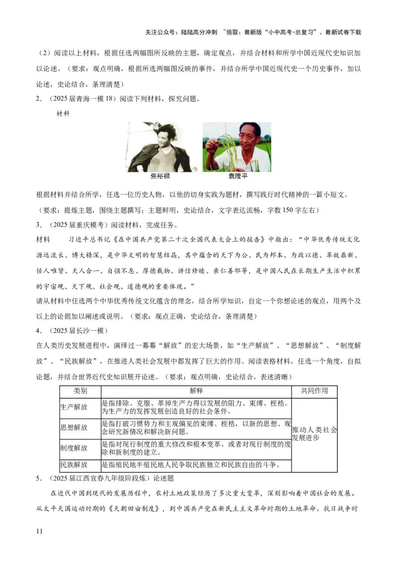 专题12自拟论题类开放式小论文题（原卷版）_02中考总复习（2026版更新中）_06-历史-中考总复习_2025年中考复习资料_2025年中考历史答题方法模板