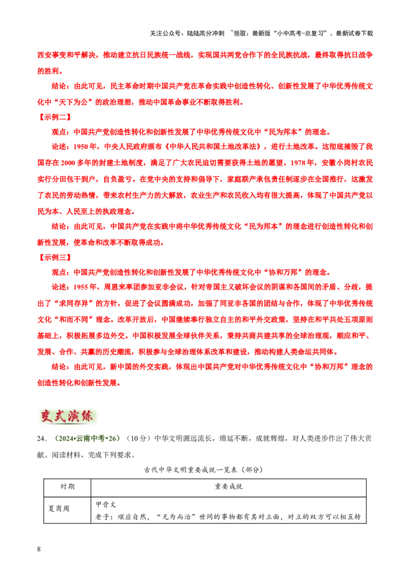 专题12自拟论题类开放式小论文题（原卷版）_02中考总复习（2026版更新中）_06-历史-中考总复习_2025年中考复习资料_2025年中考历史答题方法模板