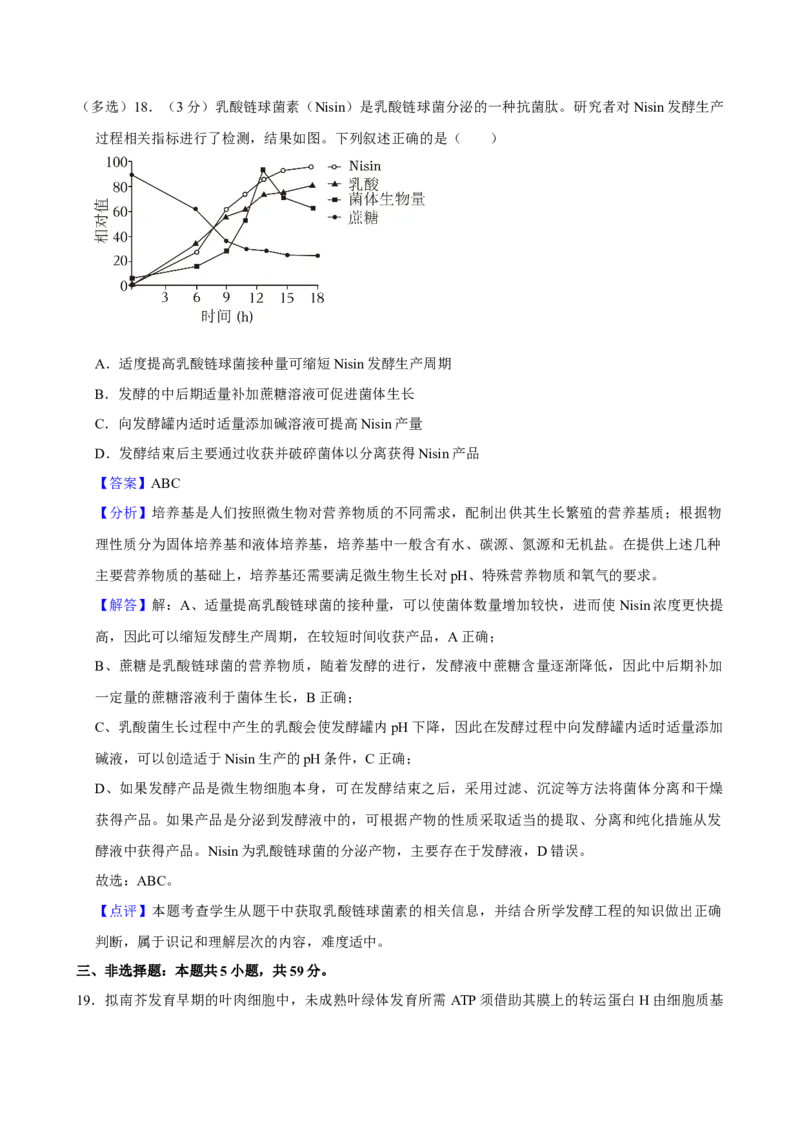 2023年高考生物真题（河北自主命题）（解析版）_全国卷+地方卷_6.生物_1.生物高考真题试卷_2023年高考-生物_2023年河北自主命题