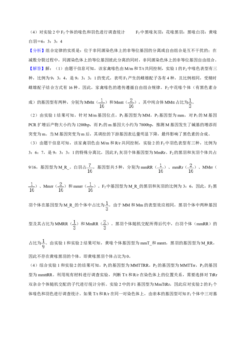 2023年高考生物真题（河北自主命题）（解析版）_全国卷+地方卷_6.生物_1.生物高考真题试卷_2023年高考-生物_2023年河北自主命题