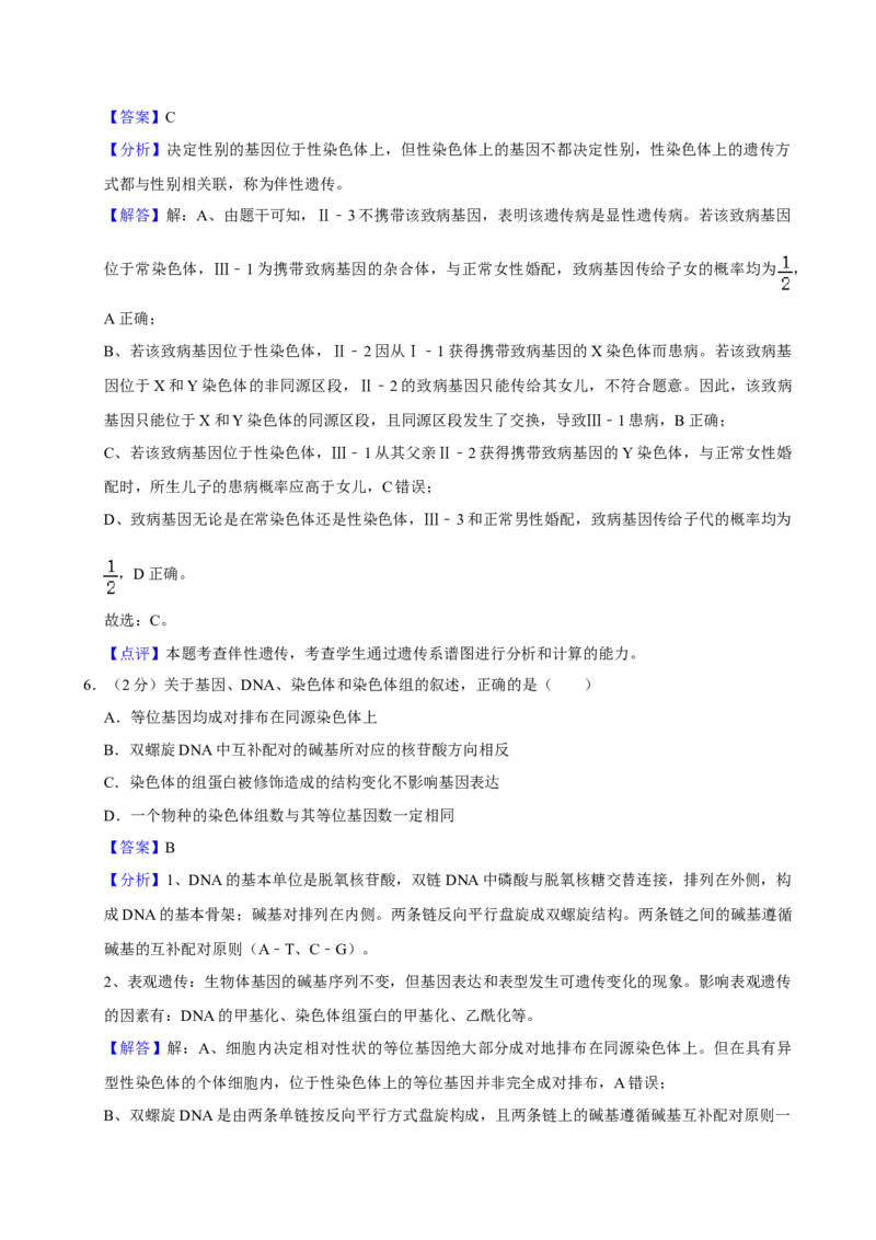 2023年高考生物真题（河北自主命题）（解析版）_全国卷+地方卷_6.生物_1.生物高考真题试卷_2023年高考-生物_2023年河北自主命题