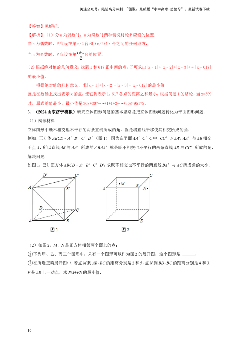 专题14几何图形初步（解析版）_02中考总复习（2026版更新中）_02-数学-中考总复习_2025中考复习资料_（2025年中考复习全国通用）2024年中考数学真题专题分类精选汇编