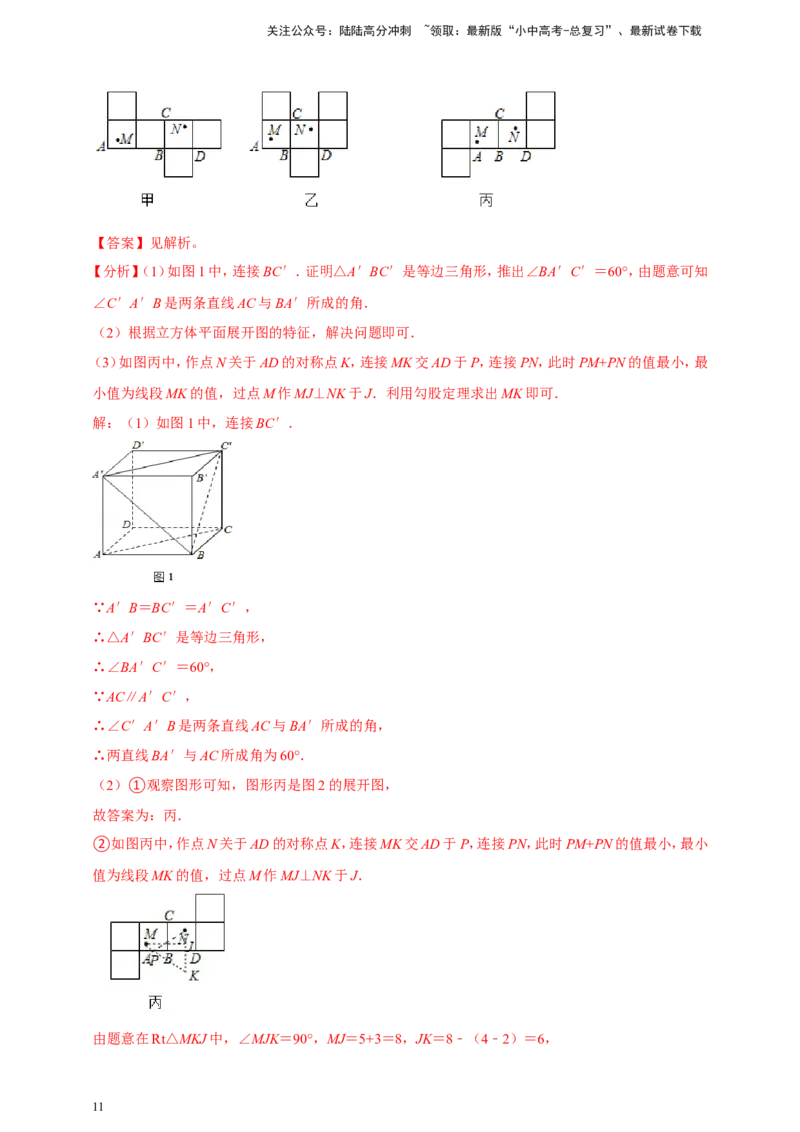 专题14几何图形初步（解析版）_02中考总复习（2026版更新中）_02-数学-中考总复习_2025中考复习资料_（2025年中考复习全国通用）2024年中考数学真题专题分类精选汇编
