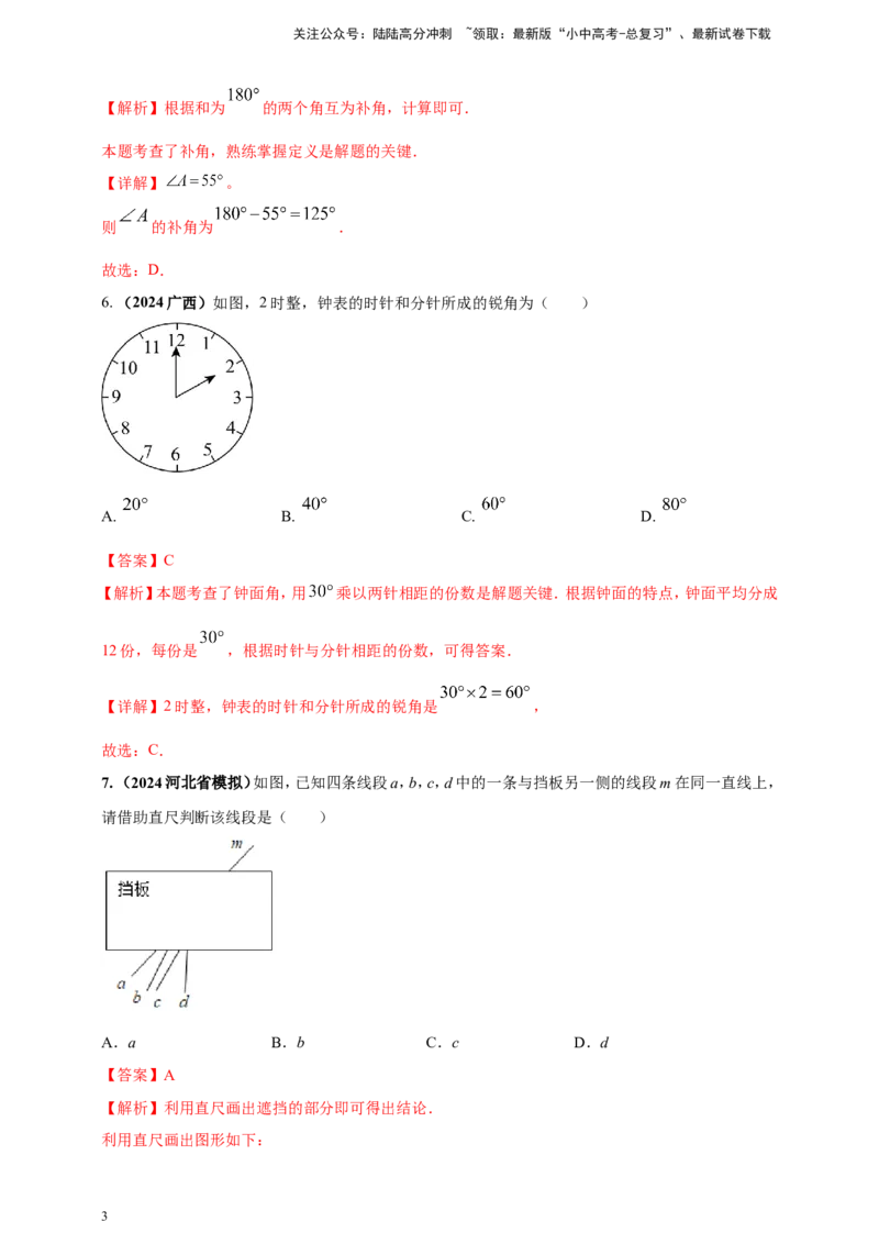 专题14几何图形初步（解析版）_02中考总复习（2026版更新中）_02-数学-中考总复习_2025中考复习资料_（2025年中考复习全国通用）2024年中考数学真题专题分类精选汇编
