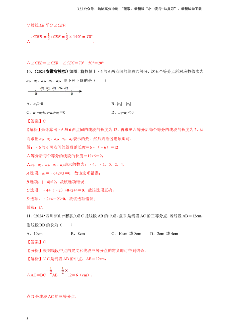 专题14几何图形初步（解析版）_02中考总复习（2026版更新中）_02-数学-中考总复习_2025中考复习资料_（2025年中考复习全国通用）2024年中考数学真题专题分类精选汇编