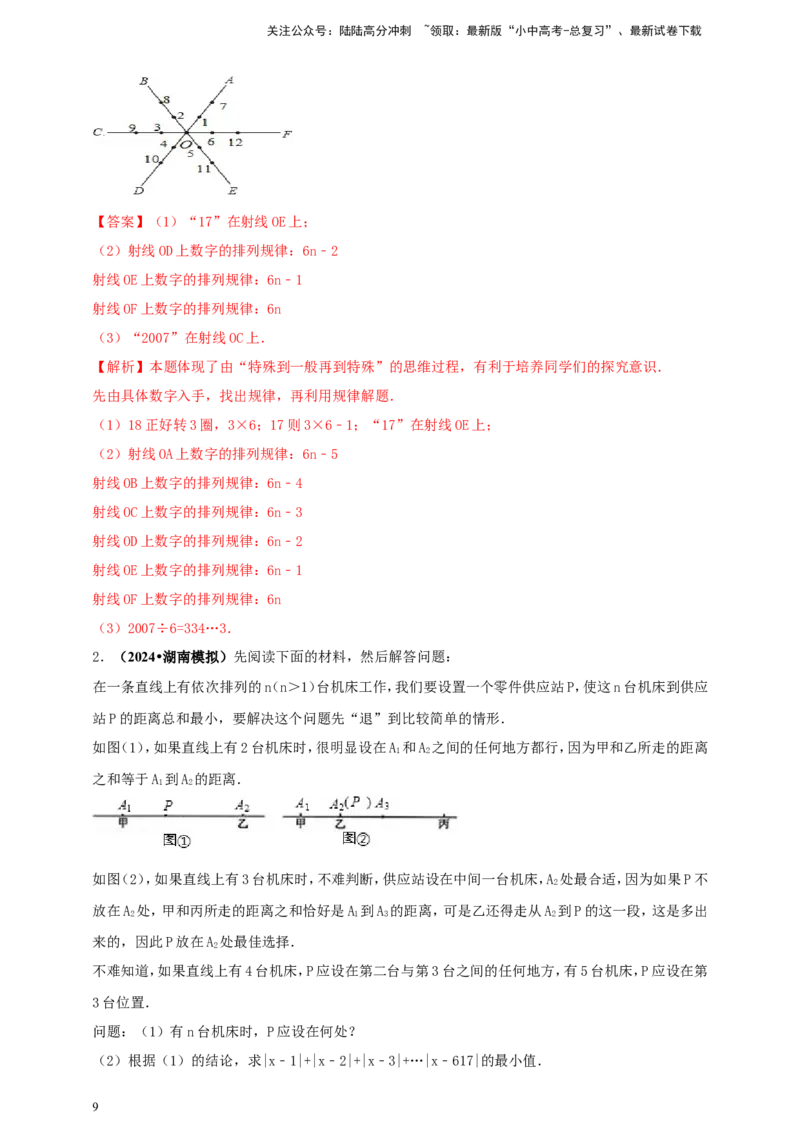 专题14几何图形初步（解析版）_02中考总复习（2026版更新中）_02-数学-中考总复习_2025中考复习资料_（2025年中考复习全国通用）2024年中考数学真题专题分类精选汇编